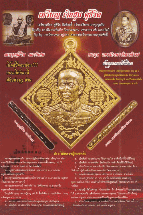 ตะกรุดมหาจักรพรรดิตราธิราช เนื้อตะกั่ว ขนาด 5 นิ้ว หลวงปู่ทองหล่อ วัดโปรดสัตว์ บางปะอิน อยุธยา - 2