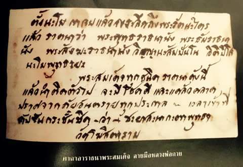 สมเด็จหลวงพ่อกวยฐานสิงห์หลังสิงห์ - 3