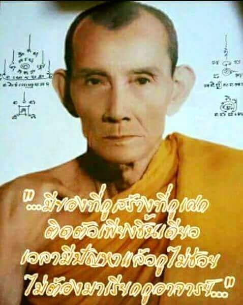 เหรียญหลวงพ่อกวย รุ่น ๓ พ.ศ.๒๕๒๑ "เหรียญหลังยันต์" - 5