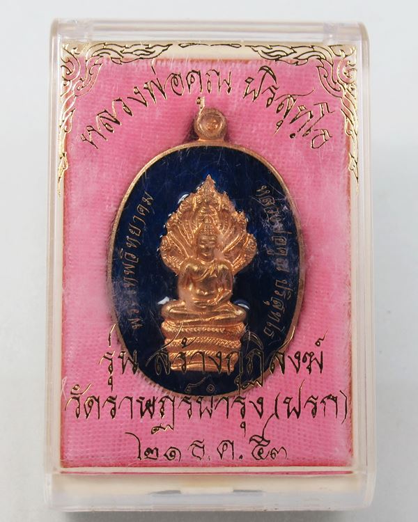 เหรียญหลวงพ่อคูณ พิมพ์นาคปรก รุ่นสร้างกุฏิสงฆ์วัดปรก นวะลงยาสีน้ำเงิน No.48 - 3