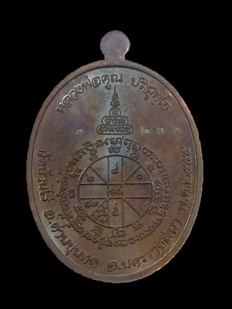เหรียญหลวงพ่อคูณ รุ่นเมตตา ปี 2555 เนื้อนวะโลหะ  บล็อคทองคำ No.232 - 2