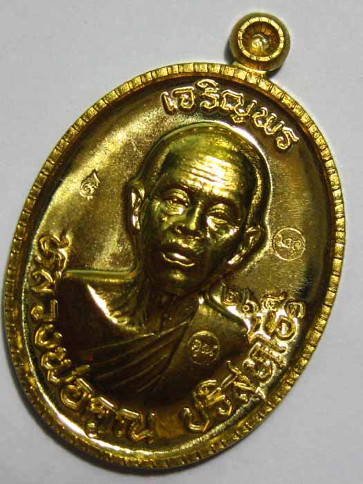 เหรียญหลวงพ่อคูณ รุ่น"เจริญพร" 89 ปี เนื้อทองฝาบาตร No.2643 - 1