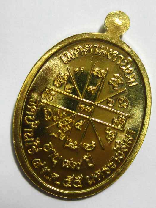 เหรียญหลวงพ่อคูณ รุ่น"เจริญพร" 89 ปี เนื้อทองฝาบาตร No.2643 - 2