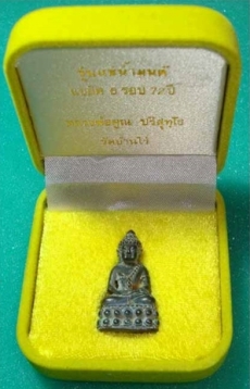 พระกริ่งรุ่นแช่น้ำมนต์ แซยิด 6 รอบ 72 ปี หลวงพ่อูณ ปริสุทโธ วัดบ้านไร่ เนื้อสำริด No.89 - 3