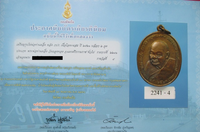 เหรียญพ่อท่านคลิ้ง วัดถลุงทอง หลัง ภปร. ปี 2521 เนื้อโลหะผสม บล็อค 2 จุด (รางวัลที่ 4) - 5