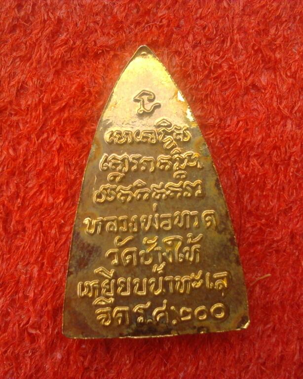 หลวงปู่ทวด วัดช้างให้ ร.ศ.200 หน้ารุ่น1 ศูนย์กระโดด - 2