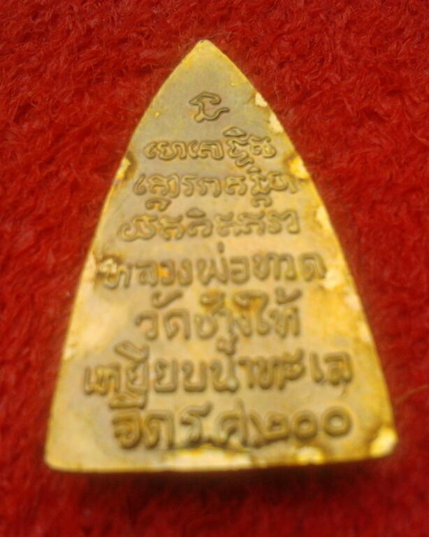 หลวงปู่ทวด วัดช้างให้ ร.ศ.200 หน้ารุ่น1 ศูนย์กระโดด - 3