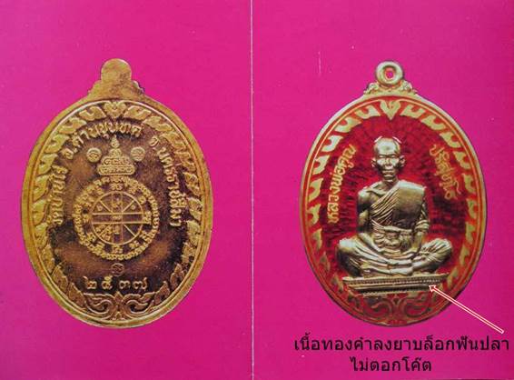 เหรียญนิรันตราย หลวงพ่อคูณ วัดบ้านไร่ ปี ๒๕๓๗ เนื้อทองระฆัง พร้อมกล่องเดิม ๆ - 3