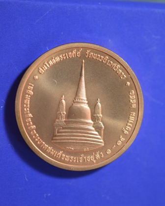 เหรียญทรงผนวช สมโภชพระเจดีย์วัดบวรนิเวศวิหาร พ.ศ.๒๕๕๑ เนื้อทองแดง โมเน่เดอร์ปารี ฝรั่งเศส  - 2