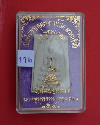 พระสมเด็จบางขุนพรหม รุ่นอุดมมงคล พิมพ์เส้นด้าย B ออกปี 2543  คัดพิเศษโรยผงเยอะ - 5