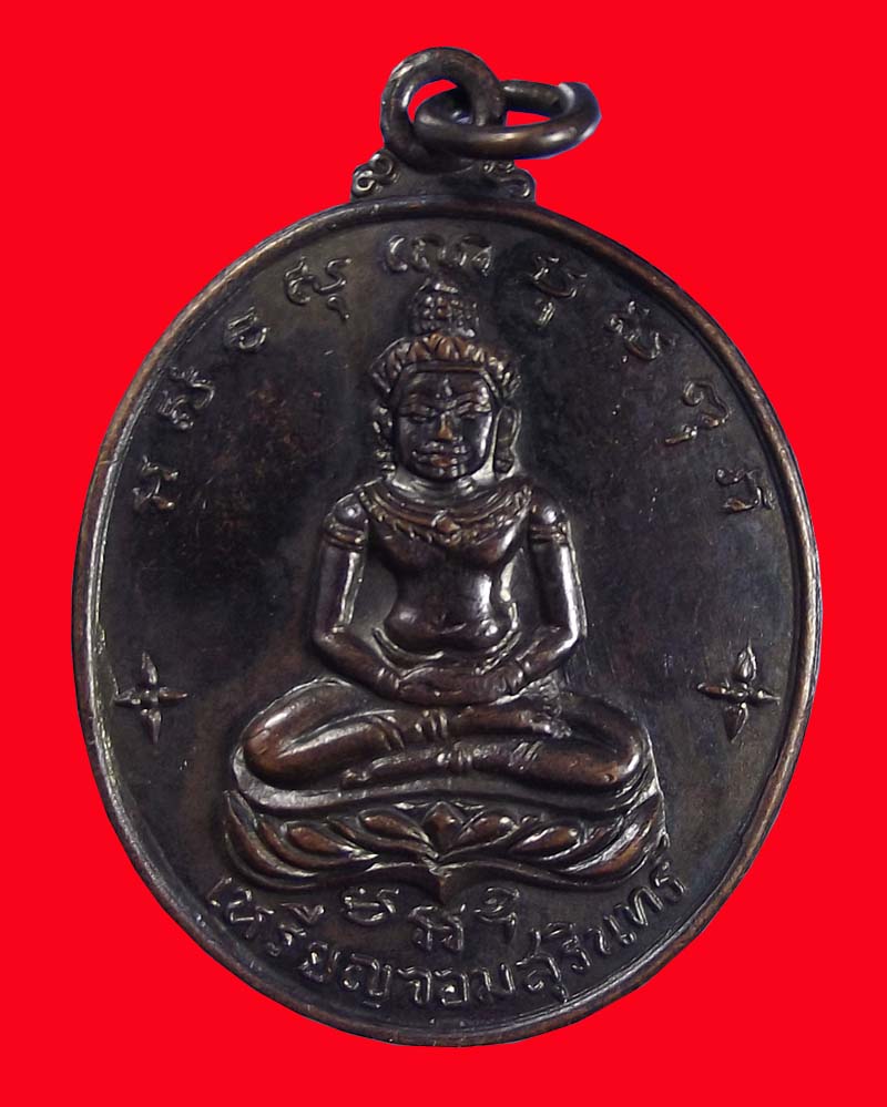 เหรียญจอมสุรินทร์ เนื้อทองแดงรมดำเต็ม ๆ ปี 2513 หลวงปู่ดุลย์ อุตโล ปลุกเสก ใบประกาศรางวัลที่ 1 - 1