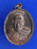 เหรียญเจริญพรบน พ่อท่านเอื้อม กตปุญโญ วัดบางเนียน จ.นครศรีธรรมราช 2 โค้ด 