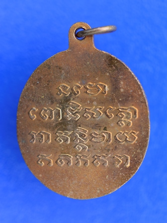 เหรียญหลวงปู่ทวด  วัดช้างไห้  รุ่นเบตง 2  เนื้อทองแดงบรอนซ์  ออกปี 2536   - 2