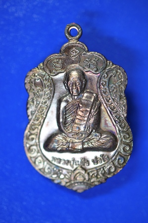 เหรียญเสมาหลวงปู่แผ้ว ปวโร รุ่น"สุขใจ" ตอกโค้ดหมายเลข 2488 เนื้อทองแดง - 1