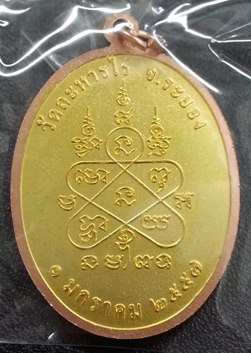 เหรียญเจริญพร เก้าหน้า หลวงปู่ทิม อิสริโก เนื้อสามกษัตริย์ องค์ทอง หมายเลข 3013  - 2