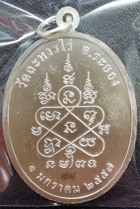 เหรียญเจริญพร เก้าหน้า หลวงปู่ทิม อิสริโก เนื้อกะไหล่เงิน หมายเลข 84 - 2