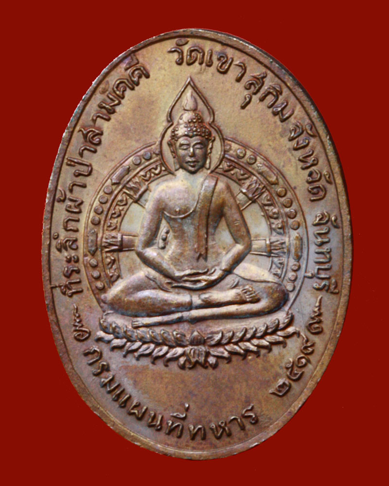 เหรียญรุ่น ๒ ลพ.สมชาย วัดเขาสุกิม หรือรุ่นกรมแผนที่ทหาร - 2