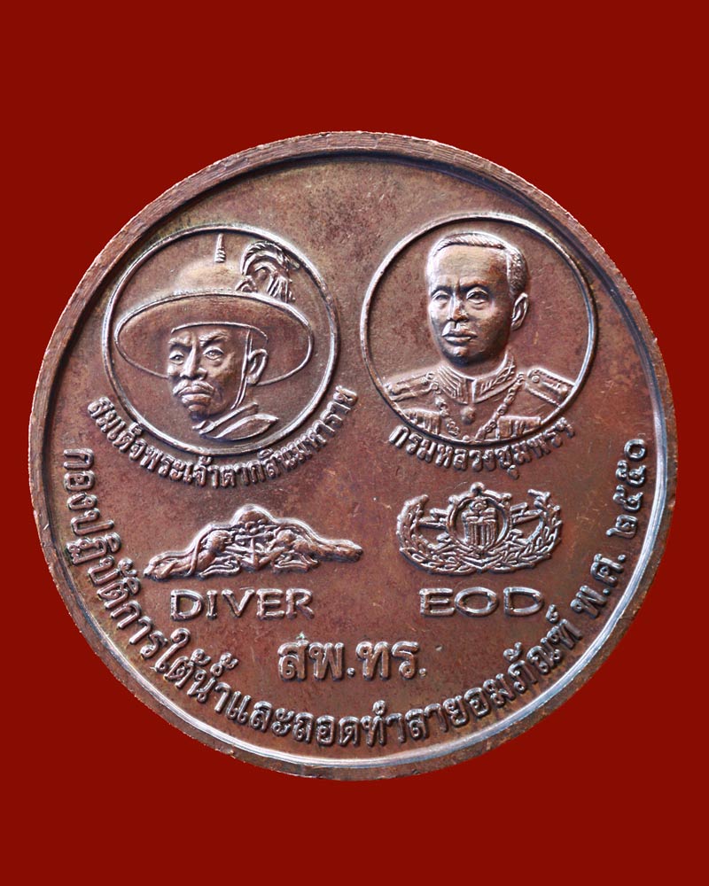 เหรียญพระกริ่งอุดมมงคล ท่านเจ้าคุณอุดม วัดถ้ำวัฒนมงคล - 2