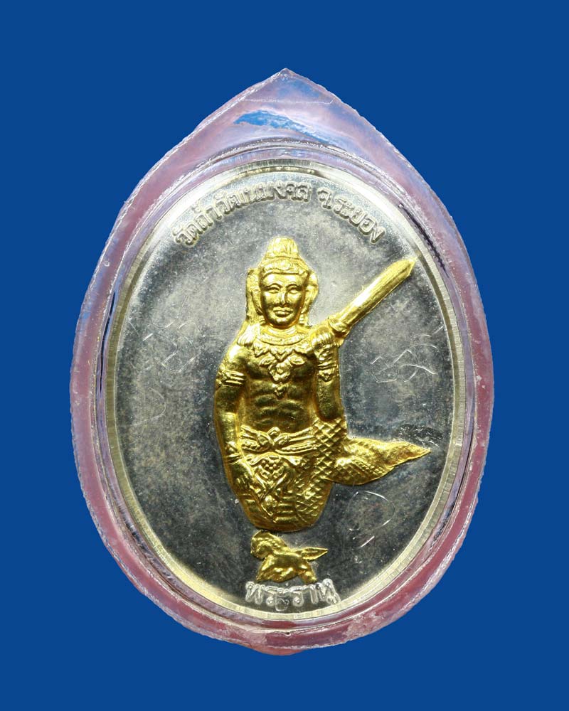 เหรียญพระราหู หลังครุฑ รุ่นแรก เนื้อเงิน  วัดถ้ำวัฒนมงคล - 1