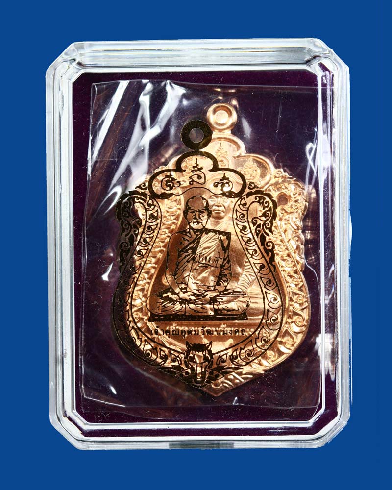 เหรียญเสมาอุดมมงคล(เสมารุ่นแรก) เนื้อทองแดง สวย กล่องเดิม (องค์ที่ ๑ ) - 1
