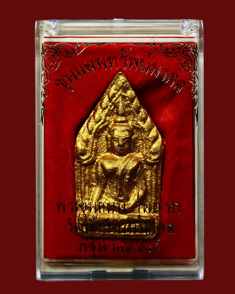 พระขุนแผนทรัพย์มงคล หน้าทาทอง แผ่นโค๊ตทองคำแท้ พิมพ์เล็ก หมายเลข ๙๗ (No.95) - 3