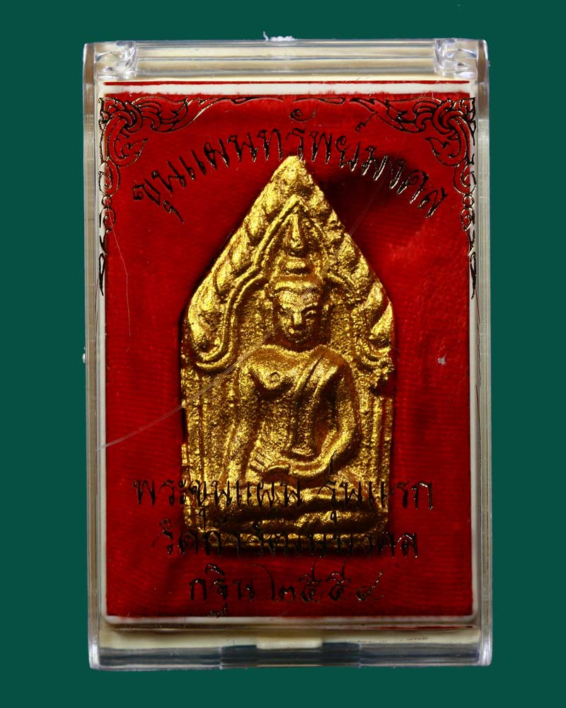 พระขุนแผนทรัพย์มงคล หน้าทาทอง แผ่นโค๊ตทองคำแท้ พิมพ์เล็ก หมายเลข ๒๔ (No.24) - 3