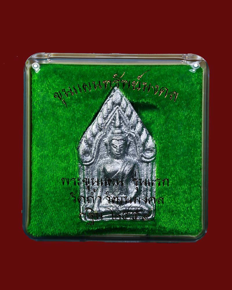 พระขุนแผนทรัพย์มงคล หน้าทาเงิน แผ่นโค๊ตเงิน พิมพ์ใหญ่ หมายเลข ๓๗ (No.37) - 3