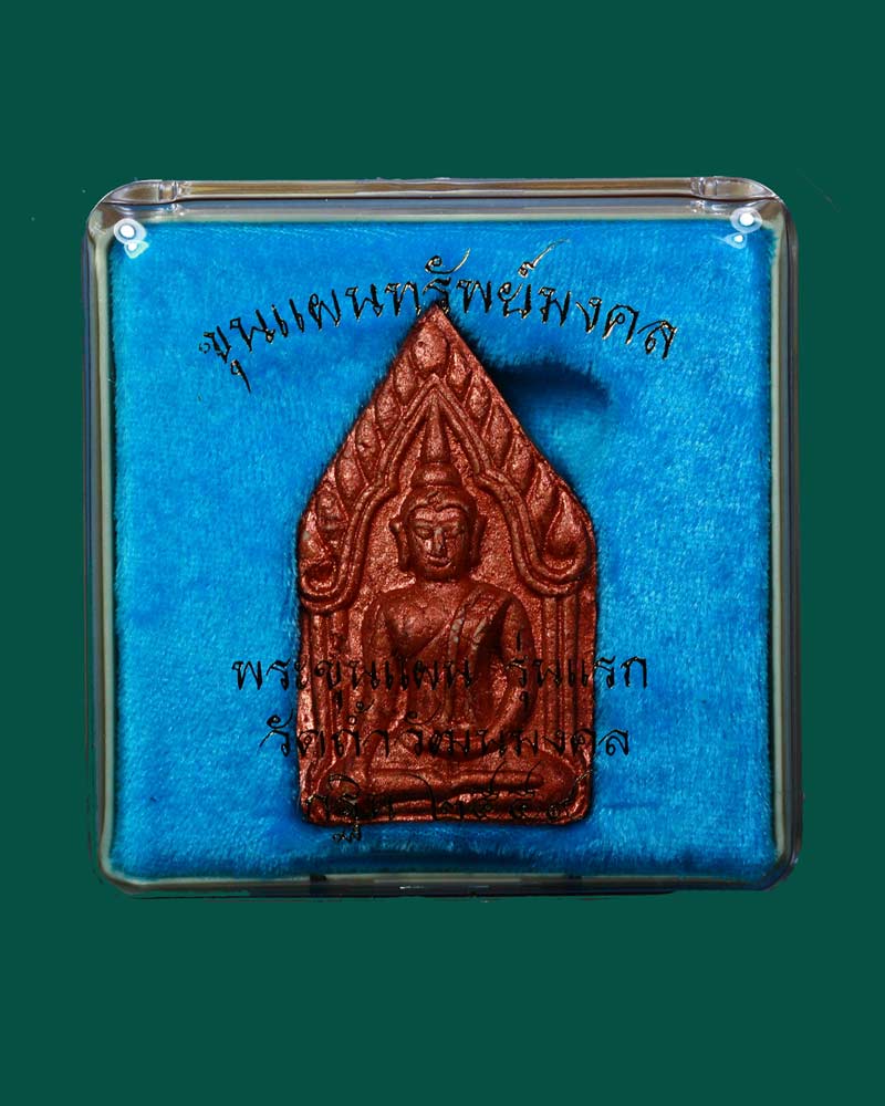 พระขุนแผนทรัพย์มงคล หน้าทาเงิน แผ่นโค๊ตเงิน พิมพ์ใหญ่ หมายเลข ๓๘ (No.38) - 3