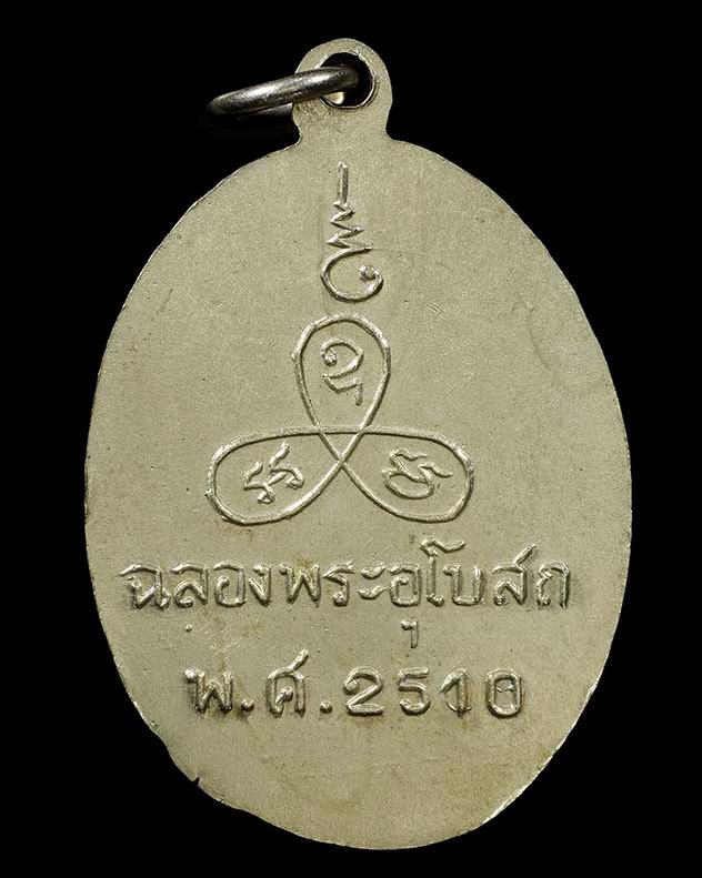 หลวงพ่อแช่ม วัดนวลนรดิศ ที่2 งานไบเทคบางนา 31 พฤษภาคม 2558 - 2