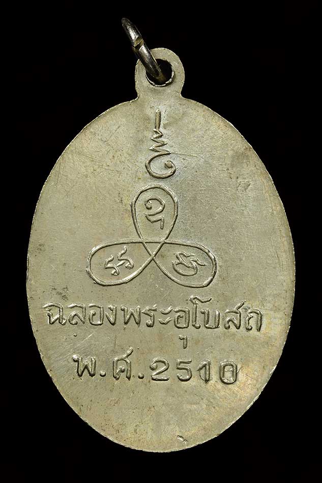 หลวงพ่อแช่ม วัดนวลนรดิศ ที่ 4 งานศูนย์ราชการแจ้งวัฒนะ 21 มิถุนายน 2558 - 2