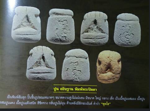 พระปิดตาล้มลุก แม่ชีบุญเรือน - 3