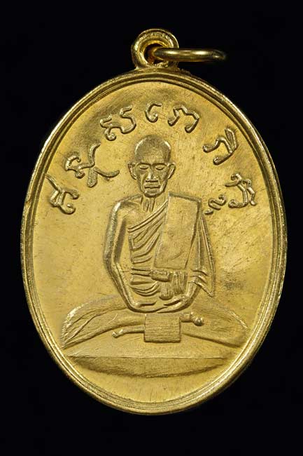 เหรียญหลวงปู่ไข่ วัดเชิงเลน รุ่น 2 เนื้อทองคำ - 1
