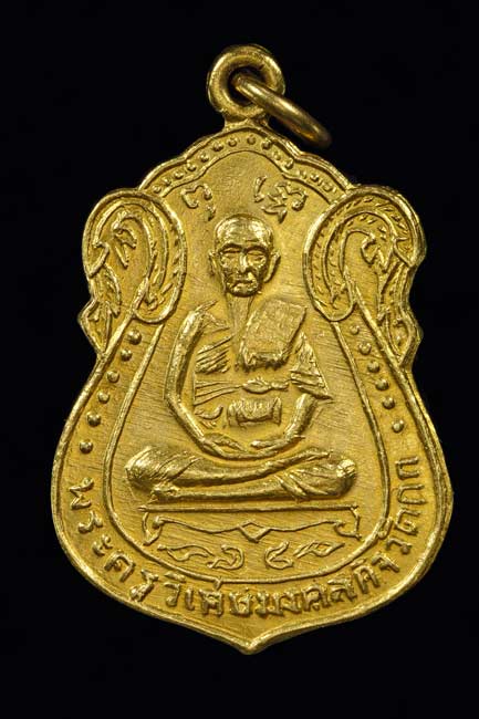 หลวงพ่อมิ่งวัดกก ปี 09 เนื้อทองคำพิมพ์เล็ก - 1