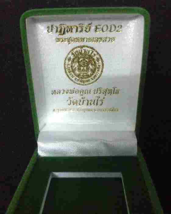 ปั๊มหลังเตารีด หลวงพ่อทวด รุ่นปาฏิหาริย์ หลวงพ่อทวด ต้นเลียบ ปี56 เนื้อนวโลหะ (หลังหนังสือ) เบอร์๓๓๓ - 4
