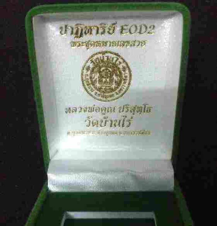 ปั๊มหลังเตารีด รุ่นปาฏิหาริย์ หลวงพ่อทวด ต้นเลียบ ปี56 "เนื้ออัลปาก้า" (หลังหนังสือ) เบอร์๗๗๗ - 5