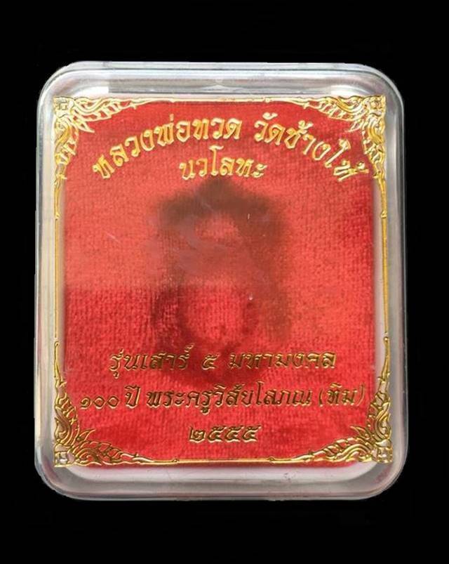 เหรียญเสมาหลวงปู่ทวด วัดช้างให้ รุ่นเสาร์ ๕ มหามงคล ๑๐๐ ปี อาจารย์ทิม เนื้อนวะ เลข๑๑๒๓ พร้อมบัตร dd - 3