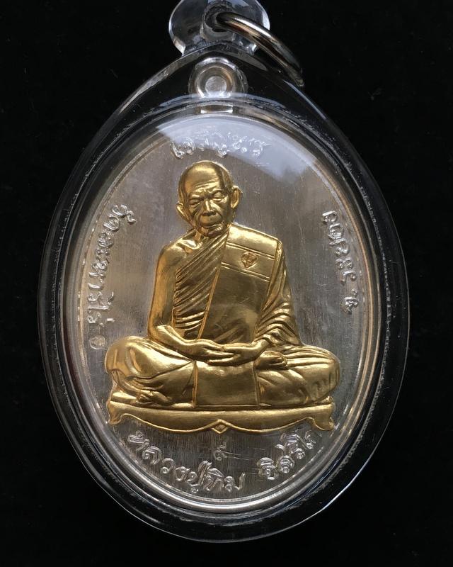 เหรียญเจริญพรบน (ย้อนยุค) หลวงปู่ทิม วัดละหารไร่ รุ่นหัวใจอิสริโก ปี๕๗ เนื้อเงินหน้าทองคำ หมายเลข ๓๘ - 1