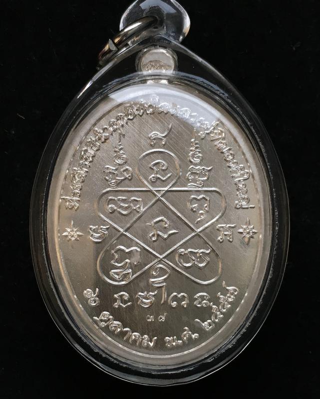 เหรียญเจริญพรบน (ย้อนยุค) หลวงปู่ทิม วัดละหารไร่ รุ่นหัวใจอิสริโก ปี๕๗ เนื้อเงินหน้าทองคำ หมายเลข ๓๘ - 2