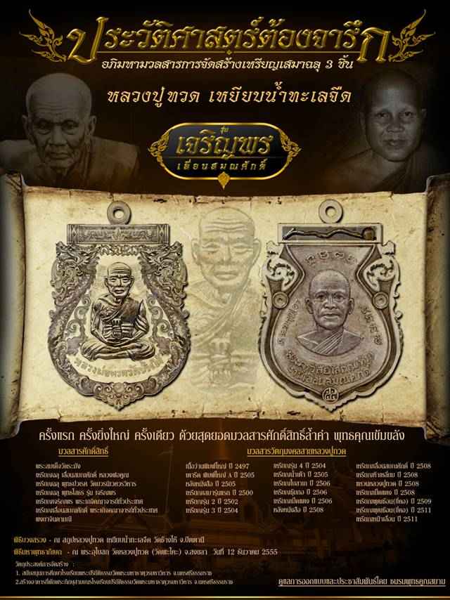 เหรียญเสมาฉลุยกองค์ หลวงปู่ทวด รุ่นเจริญพร เลื่อนสมณศักดิ์ วัดพะโคะ จ.สงขลา เนื้อเงินลงยาแดง เลข ๕๓๑ - 4