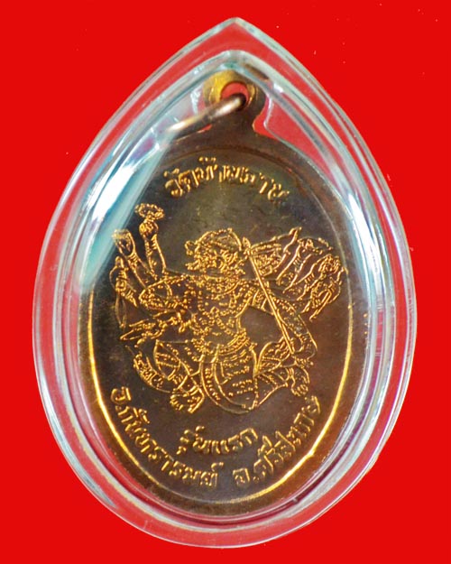 หลวงปู่หมุน ฐิตสีโล รุ่นแรก เหรียญมนต์พระกาฬ 2543 - 2