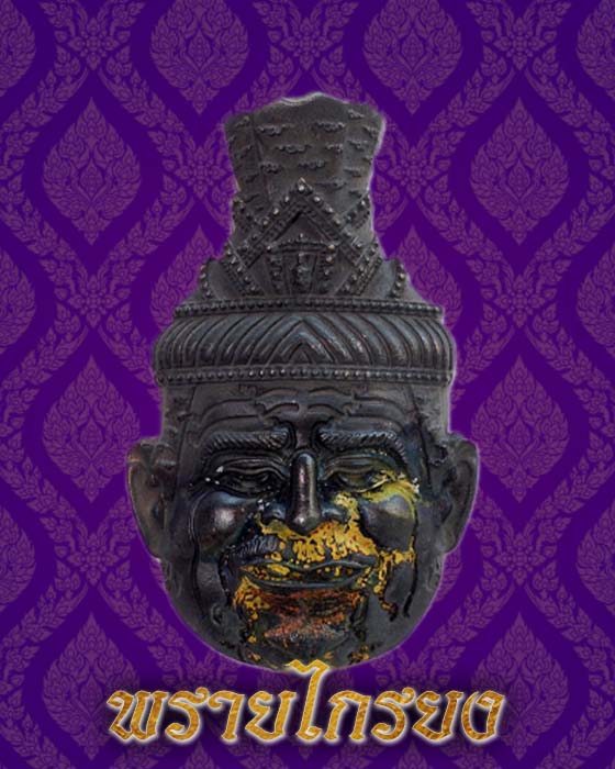 หน้ากากโลหะ พ่อแก่ ปู่องค์พระฯ เนื้อโลหะพิเศษผสมทองคำ ชุดห่อทองธนอรรถ ขนาดใหญ่ - 2