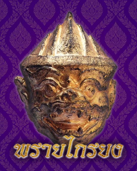 หัวโขนหนุมานหล่อ เนื้อโลหะผสม พ่อครูพระอาจารย์ศิริพงศ์ ครุพันธ์กิจ - 1