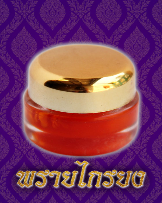 สีผึ้งแดงเสน่ห์เมตตาดลจิตคิดคนึงหา พ่อครูพระอาจารย์ศิริพงศ์ ครุพันธ์กิจ - 1