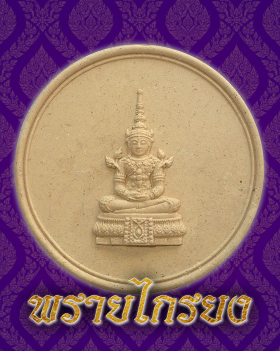 พิมพ์หัวโขนพระภรตมุนี พระพิราพ ด้านหลังพระแก้วมรกต พ่อครูพระอาจารย์ศิริพงศ์ ครุพันธ์กิจ - 2