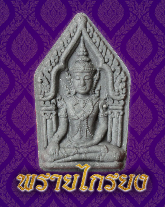 พระขุนแผนนาฏดุริยางคศิลป์-พ่อแก่มหาโชคมหาลาภ พ่อครูพระอาจารย์ศิริพงศ์ ครุพันธ์กิจ - 1