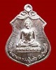 เหรียญตัวอย่างหลวงปู่แก้ว วัดอัมพวันวิทยาราม ( วัดบ้านเพีย ) อ.กุดจับ จ.อุดรธานี ปี 2559