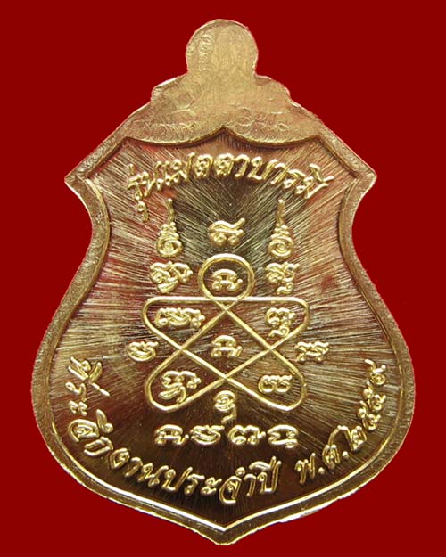 เหรียญทองคำหลวงปู่แก้ว วัดอัมพวันวิทยาราม ( วัดบ้านเพีย ) อ.กุดจับ จ.อุดรธานี ปี 2559 - 2
