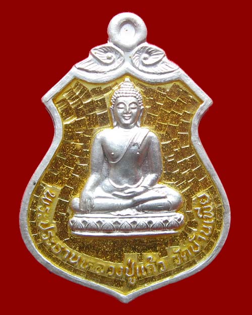 เหรียญทองคำหลวงปู่แก้ว วัดอัมพวันวิทยาราม ( วัดบ้านเพีย ) อ.กุดจับ จ.อุดรธานี ปี 2559 - 3
