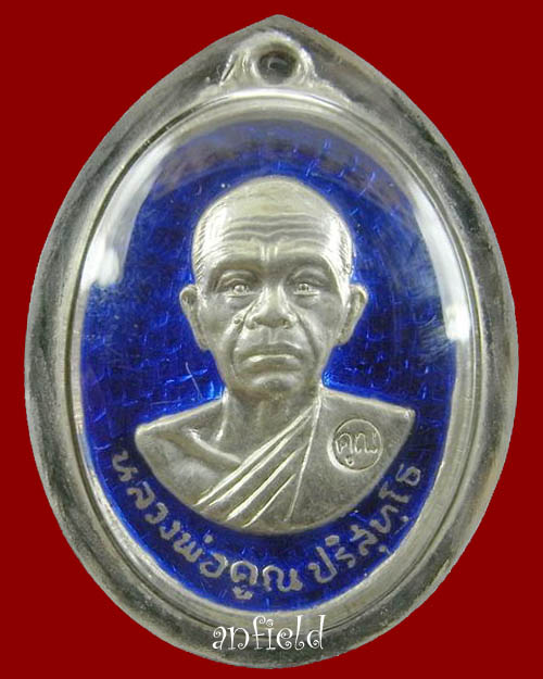 เหรียญรับเสด็จหลวงพ่อคูณ เนื้อเงินลงยาสีน้ำเงิน ปี 2536 สภาพสวยเดิมครับ - 1