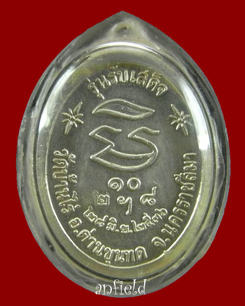 เหรียญรับเสด็จหลวงพ่อคูณ เนื้อเงินลงยาสีน้ำเงิน ปี 2536 สภาพสวยเดิมครับ - 2